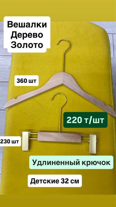 Плечики для одежды