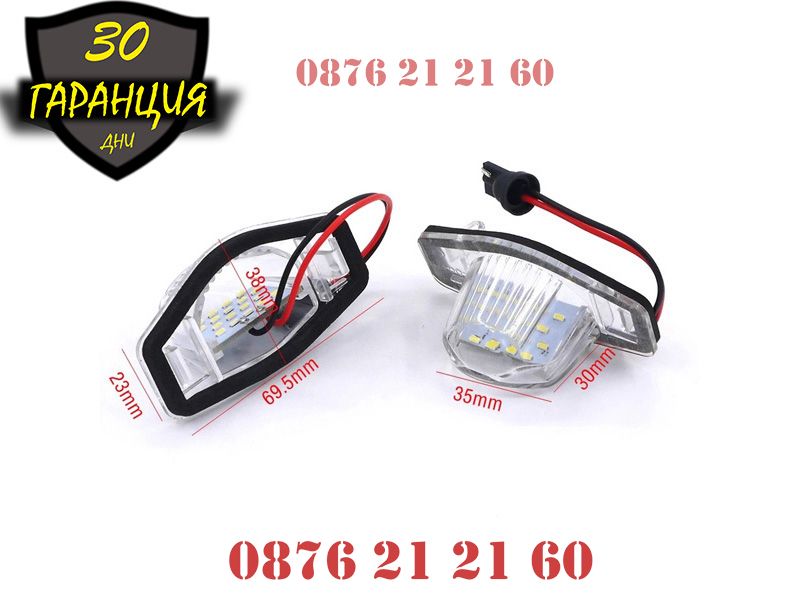 LED Плафони Honda Jazz Insight CRV FRV HR-V Заден Номер ЛЕД Диодни