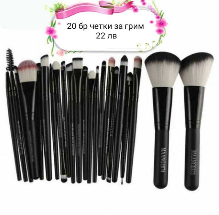 Четки за грим 15 бр.20 или 32 бр.