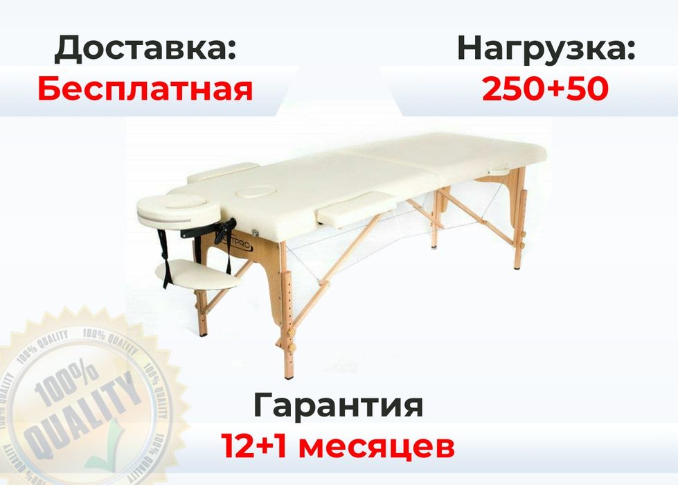 Массажная кушетка! Кушетка массажная! Массажный стол