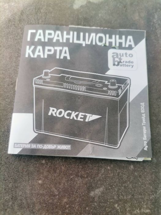 Акумулатор Rocket 45 Amh