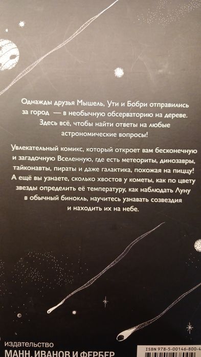 Детская книга комикс про космос