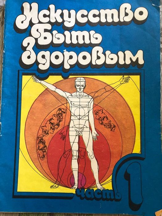 Книги по медицине, о здоровье
