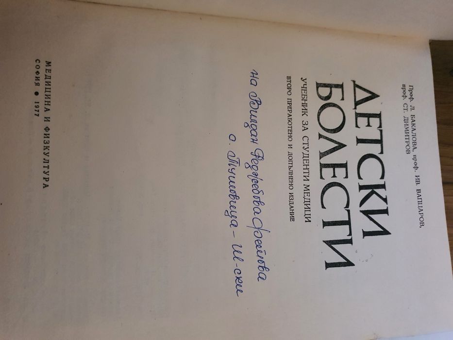 Детски   болести