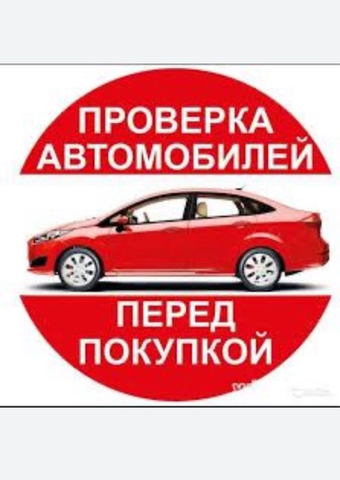 Авто Эксперт Авто Подбор Автоэксперт Проверка Авто