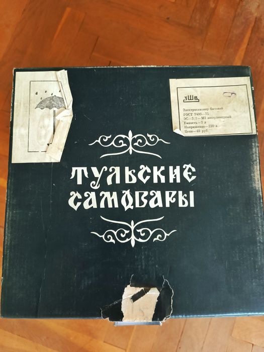 Руски самовар неизползван