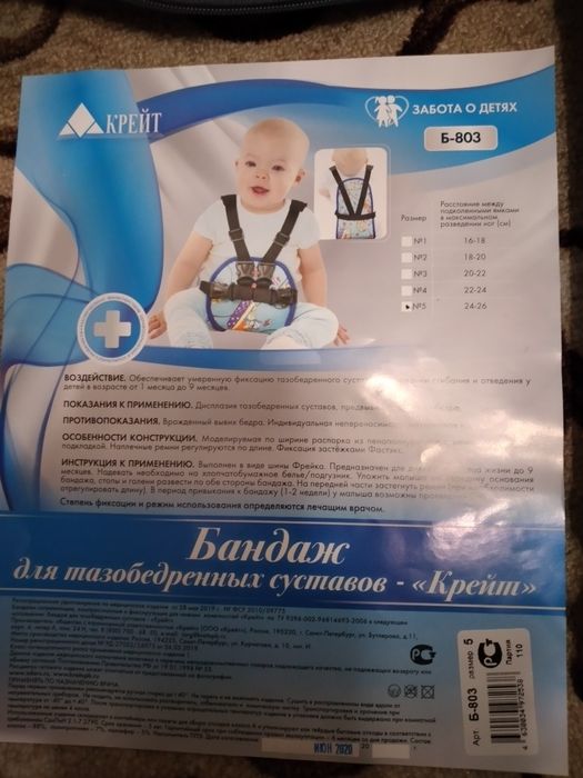 Продам бандаж для тазобедренных суставов