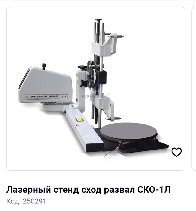 Развальный стенд