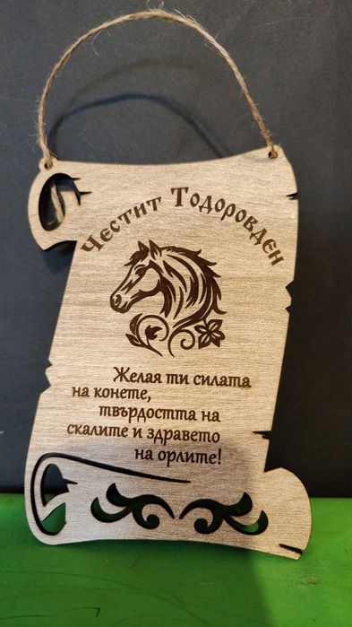 Свитък с пожелание и изображение по избор.