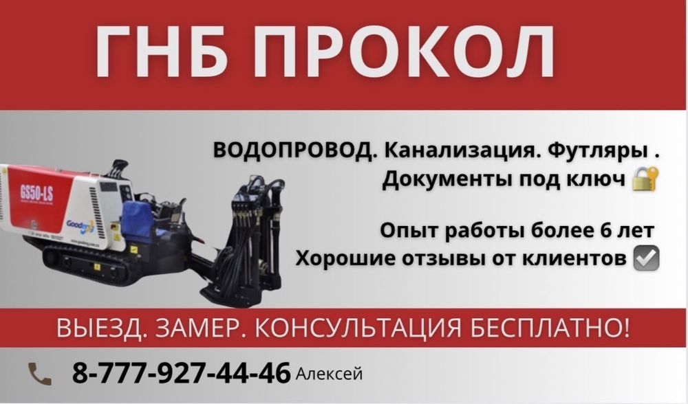Водопровод методом ГНБ