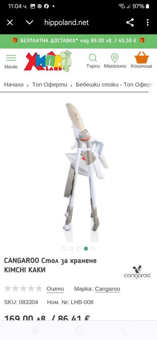 Детско столче за хранене