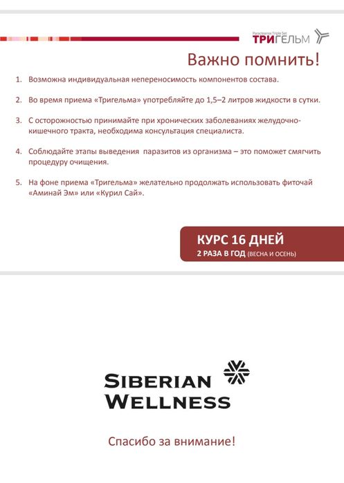 Антипаразитарный комплекс Тригельм