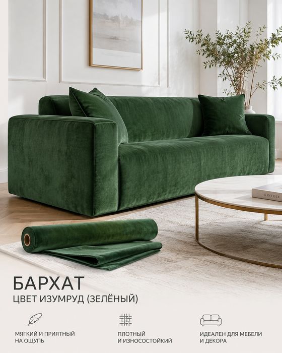 Продам бархат, для мебели остатки