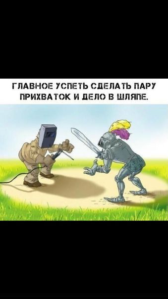 Сварщик от бога поможем вам