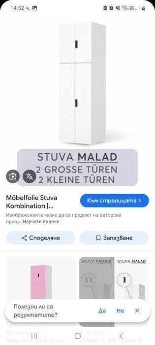 Ikea Stuva комплект за детска стая