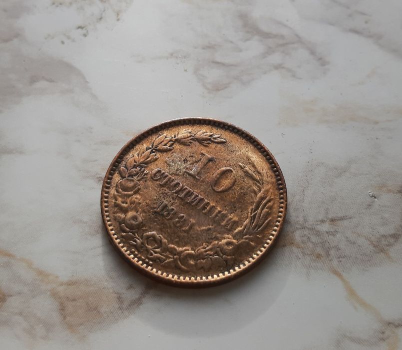 Редки  монети в добро състояние