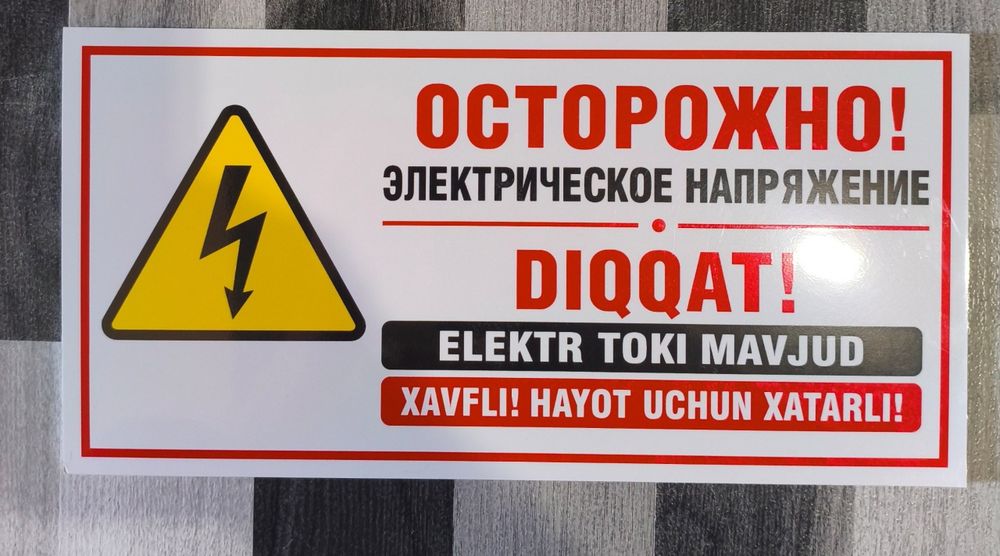 Табличка Осторожно напряжение / Elektr toki xavf belgisi 30×15