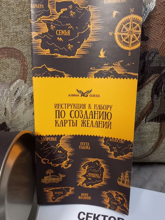 Набор для создания карты желаний