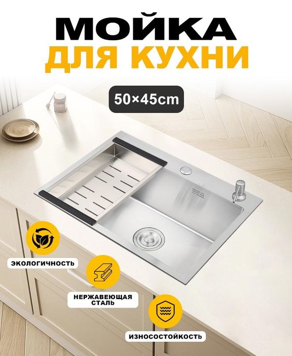 Продам кухонную мойку 50*45.