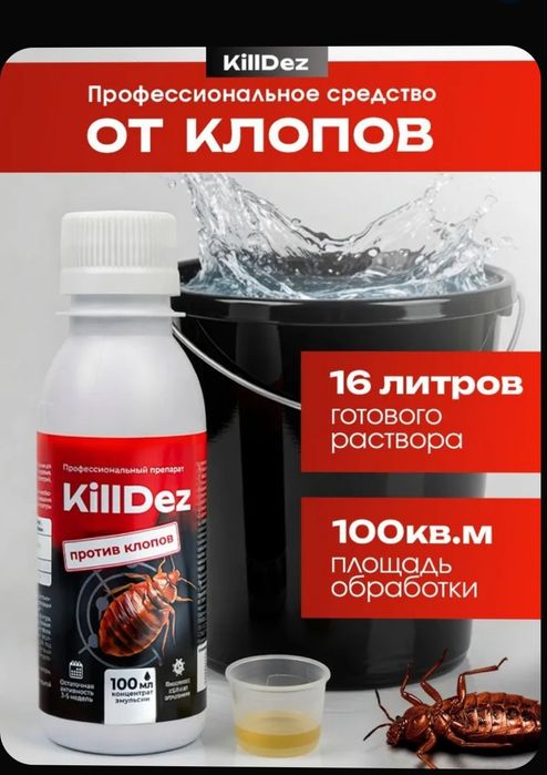 Средство ОТ КЛОПОВ