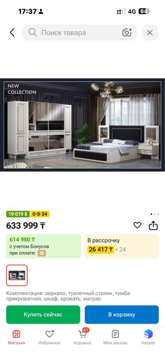 Мебель в наборе 4 шт