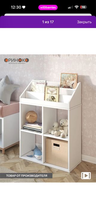 Стеллаж для игрушек и книг