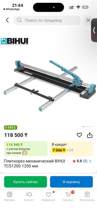 Плиткорез BIHUI TCS1200