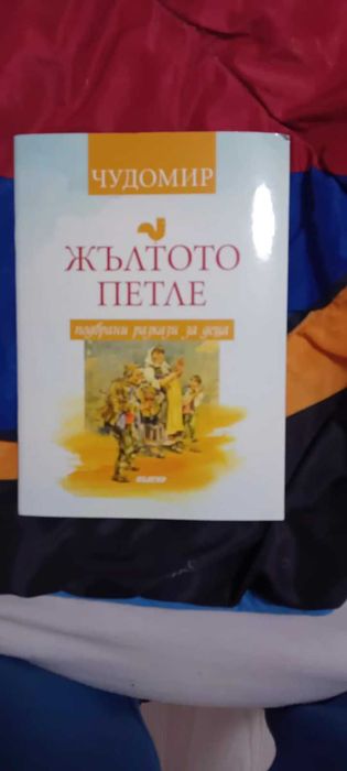 Книги за продаване,подходящи за деца и тийнеджъри