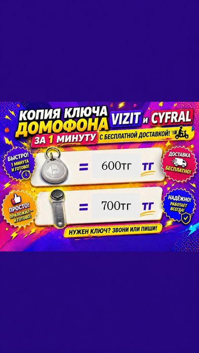 Копия домофонных ключей