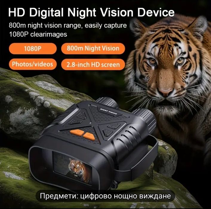 Бинокъл дигитален за нощно виждане за лов риболов проследяване