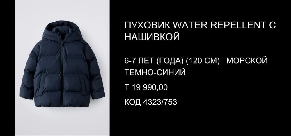 Куртка Зара для мальчиков. Размер 120