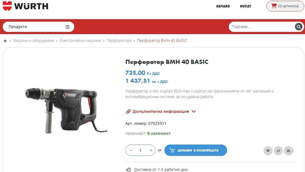 Wurth BMH 40 Basic - Безчетков комбиниран перфоратор 1100W 9J SDS Max