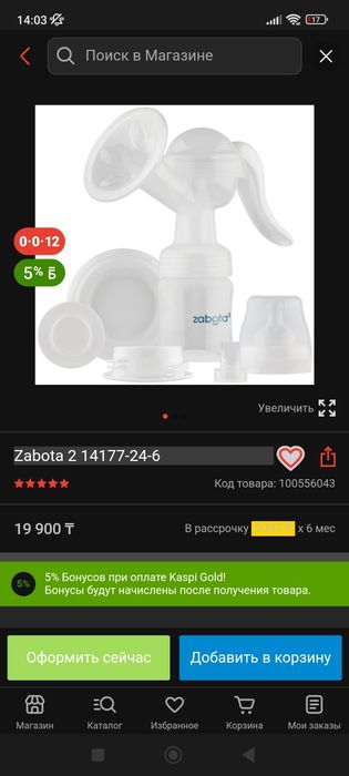 Молокоотсос ручной