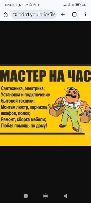 Мастер на 2 часа