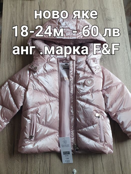 Якета за Момичета