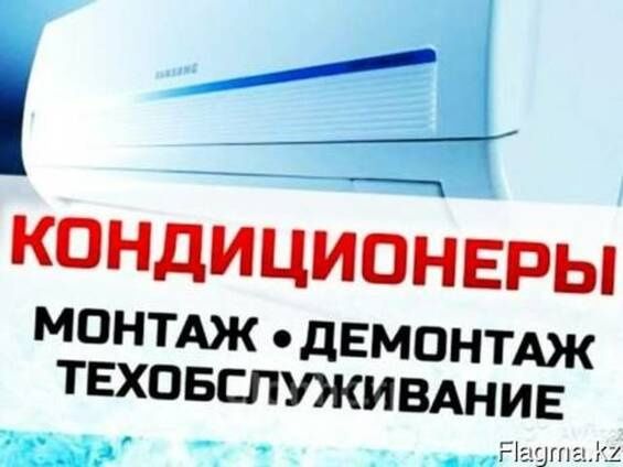 Установка кондиционера