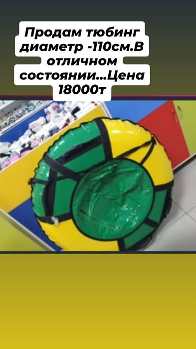 Продам тюбинг Ника