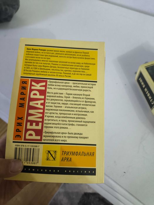 Книга Триумфальная арка