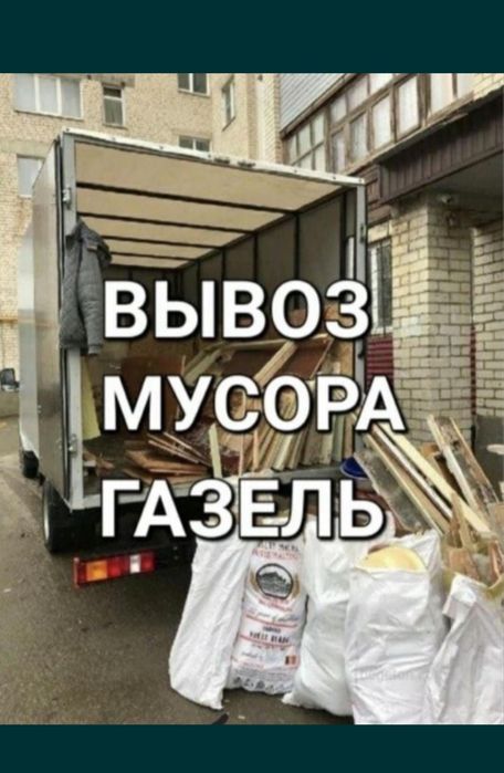 Вывоз Мусора город Астана на свалку недорого