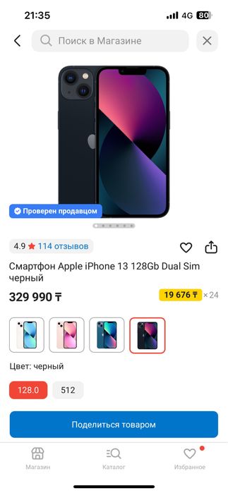 Продам айфон 13,128гб,84%