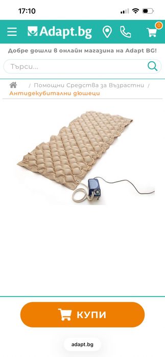 Антидекубитален дюшек