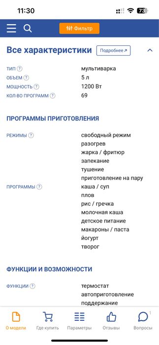 Мультиварка Tefal Pro 69 in 1 RK805E32