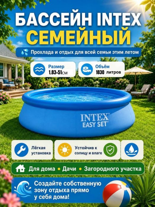 Intex bassen mustahkam PVX materialidan boʻlib issiq va suvga chidamli