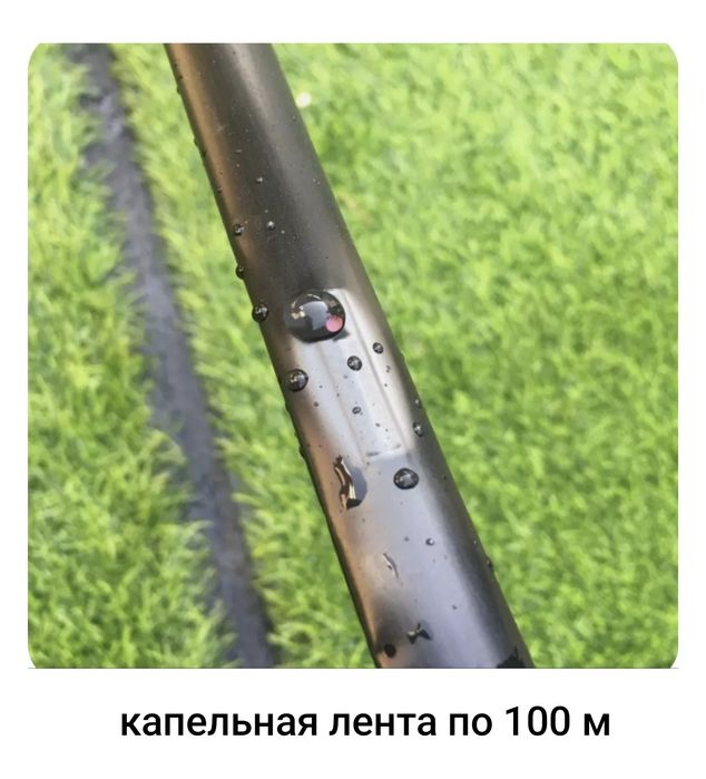 Продаю капельную ленту по 100 метров