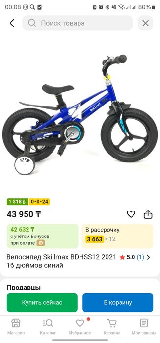 Детский велосипед Skillmax