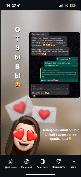 Мен кәсіби таргетолог Күнсәуле