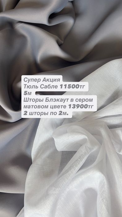 Шторы блэкаут распродаже