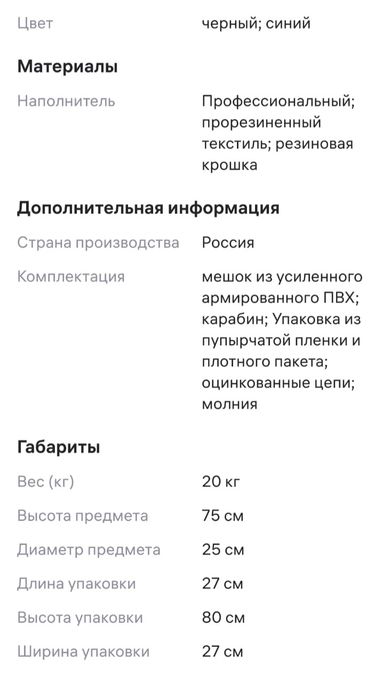 Боксерская груша, подвесная.