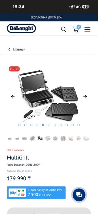 Гриль multigrill delonghi