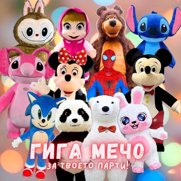 бяло мече Варна , парти мечета